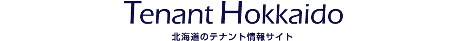 テナント北海道